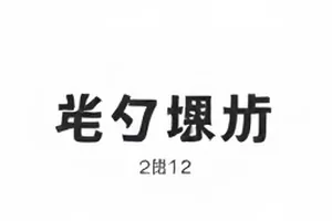 《纸飞机计划》封面：课桌上折好的纸飞机与草稿纸
